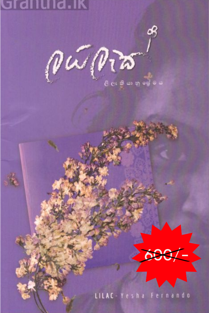 ලයිලැක්