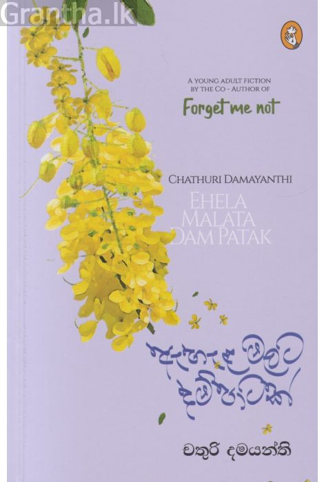ඇහැළ මලට දම් පාටක්