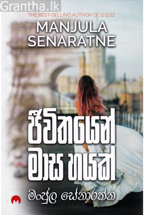 ජීවිතයෙන් මාස හයක්
