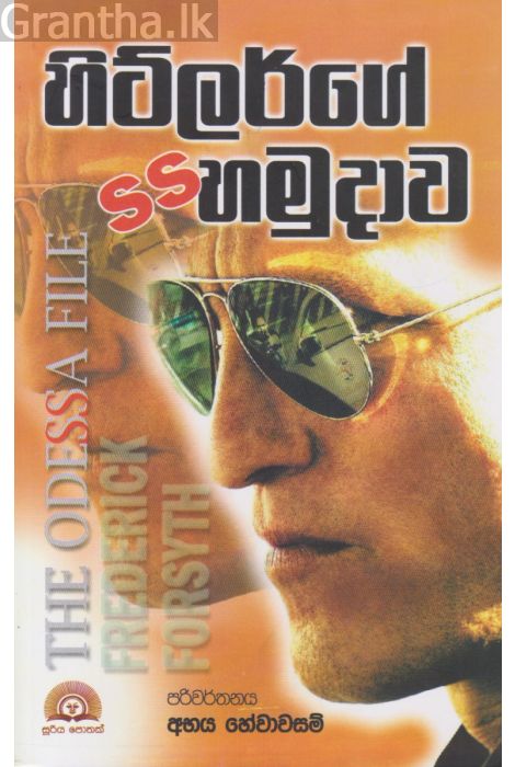හිට්ලර්ගේ හමුදාව