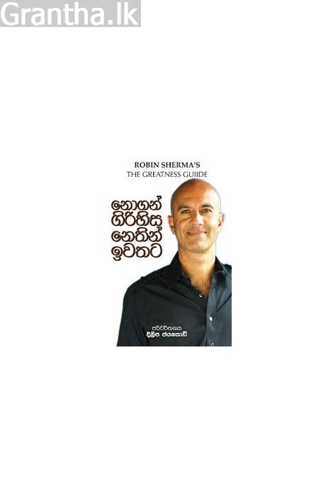 නොගන් ගිරිහිස නෙතින් ඉවතට