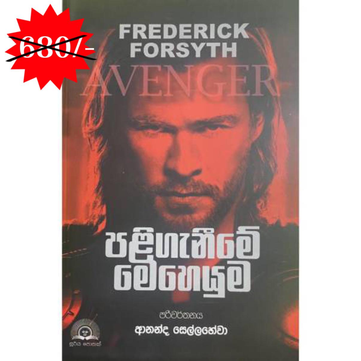 පළිගැනීමේ මෙහෙයුම