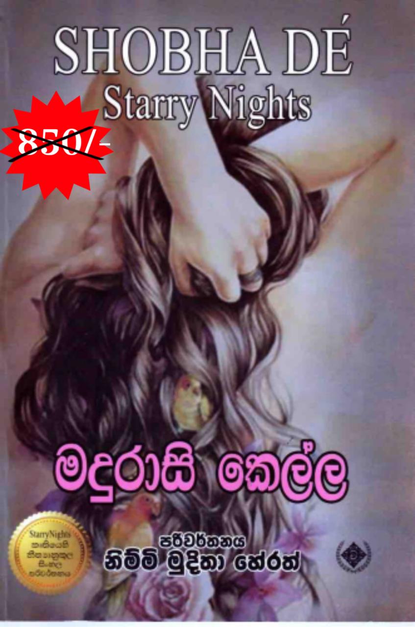 මදුරාසි කෙල්ල
