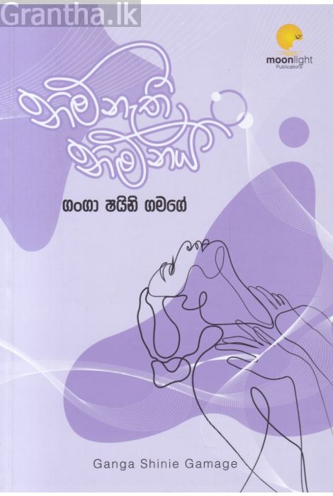 නිම් නැති නිම්නය