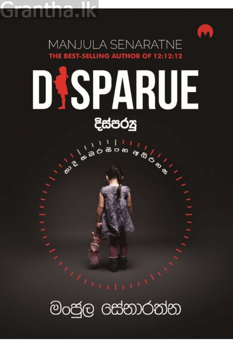 Disparue - දිස්පරයු