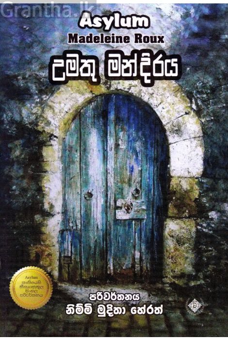 උමතු මන්දිරය