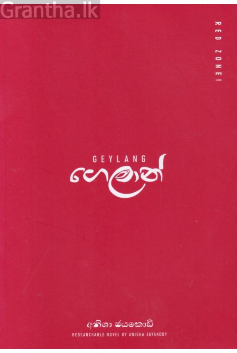 ගෙලාන්