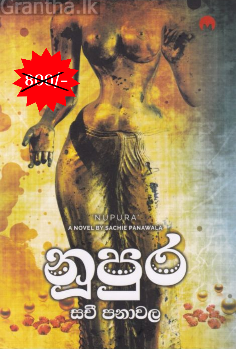 නූපුර