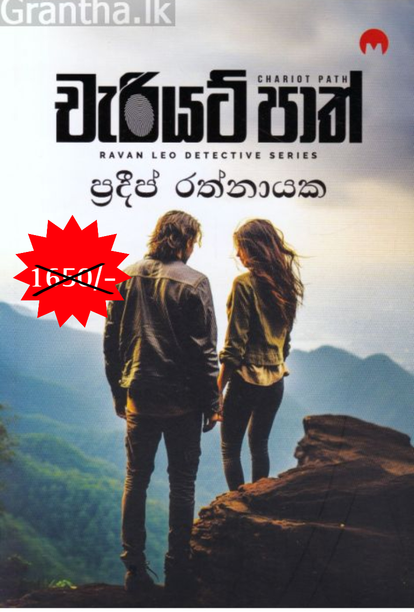 චැරියට් පාත්