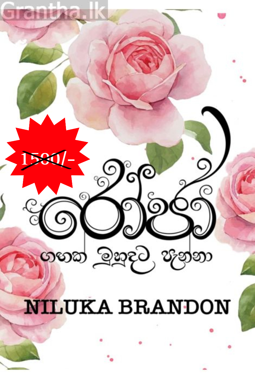 රෝජා