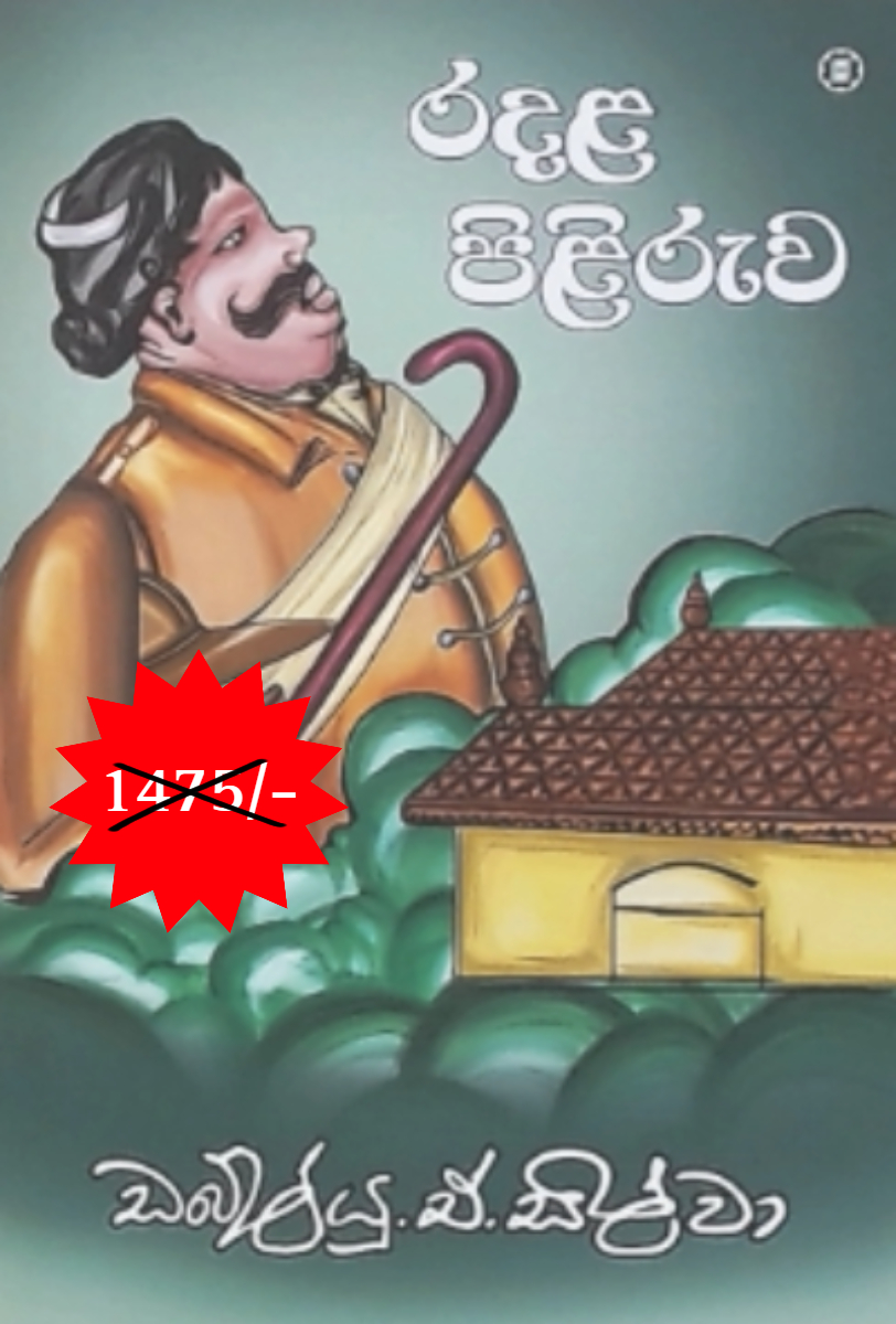 රදළ පිළිරුව