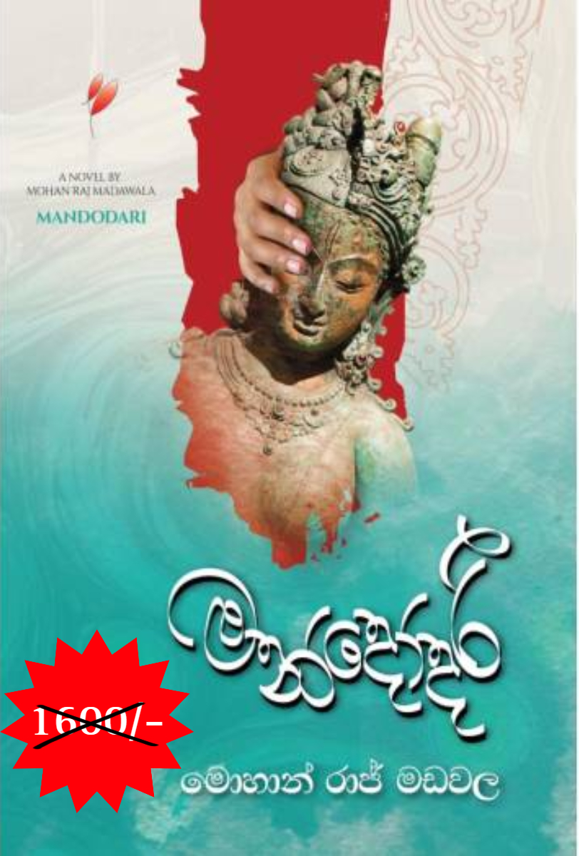 මන්දෝදරී