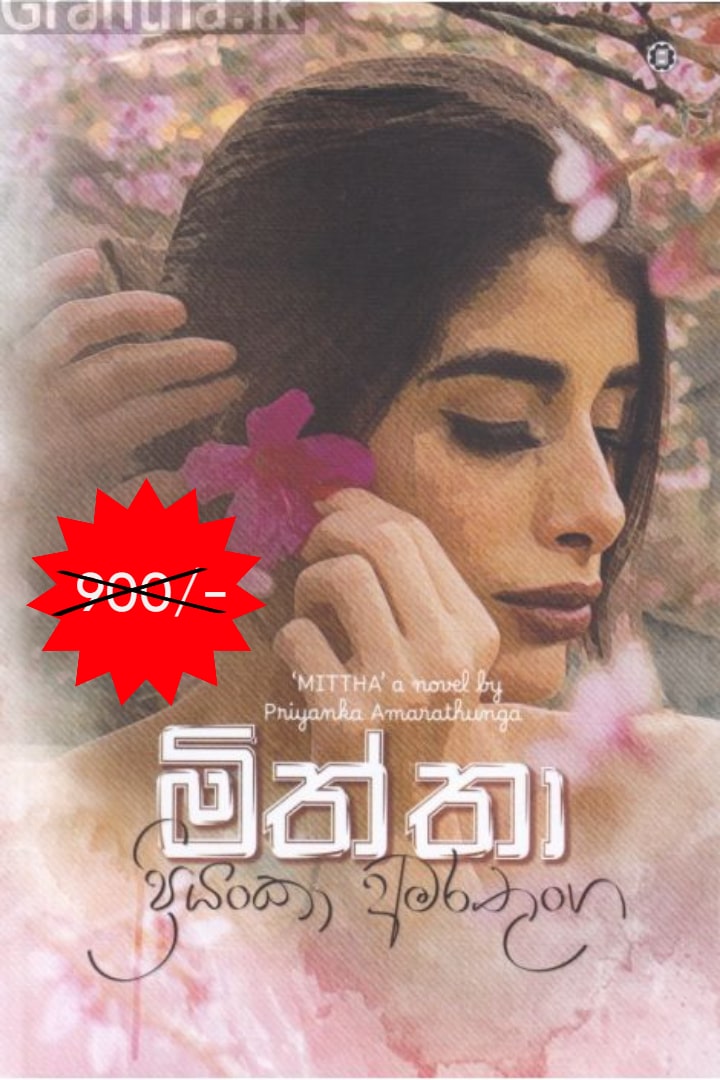 මිත්තා