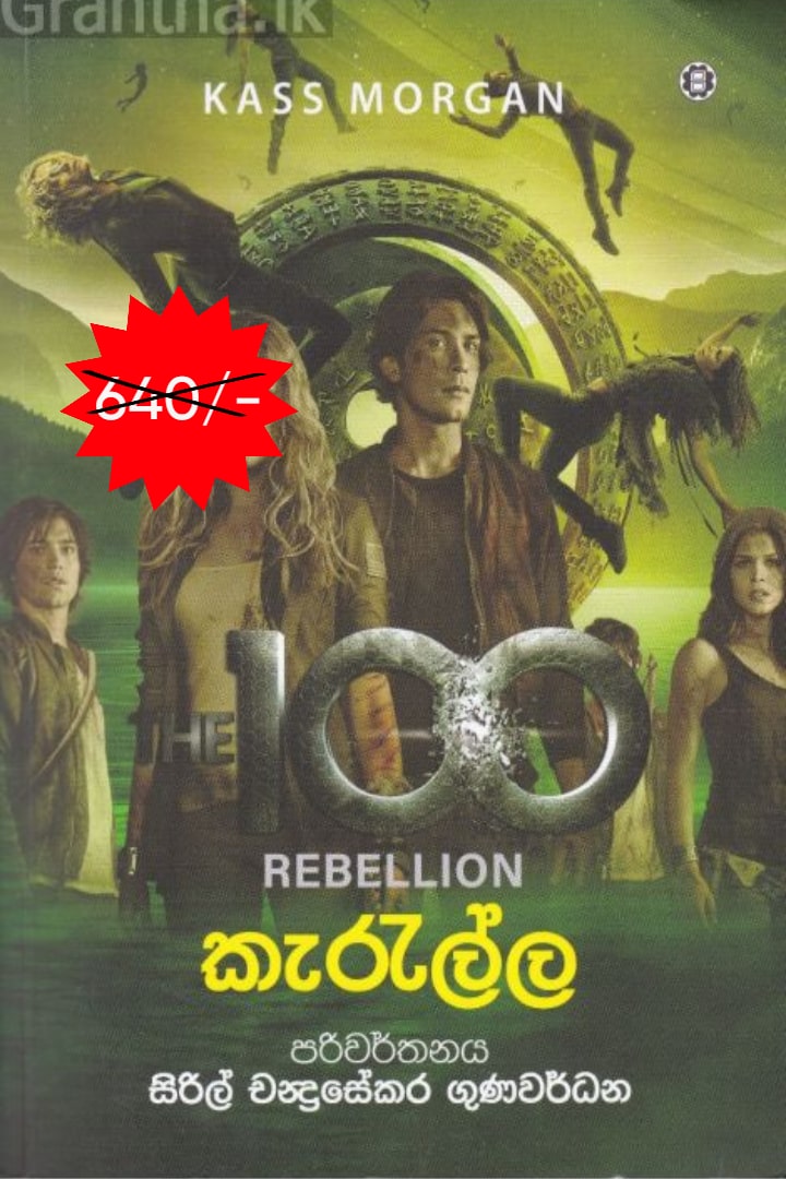 කැරැල්ල