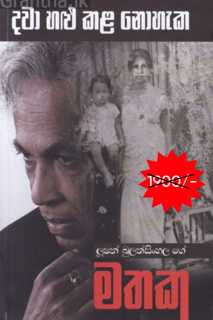 දවා හළු කළ නොහැක