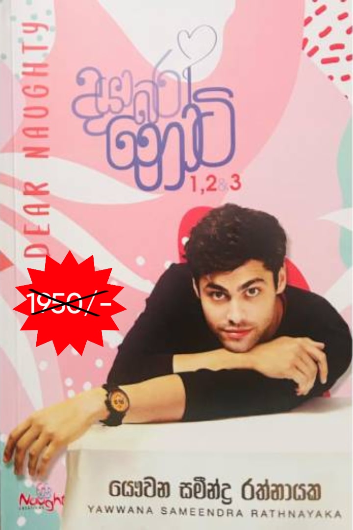 දයාබර නෝටි 1,2&3