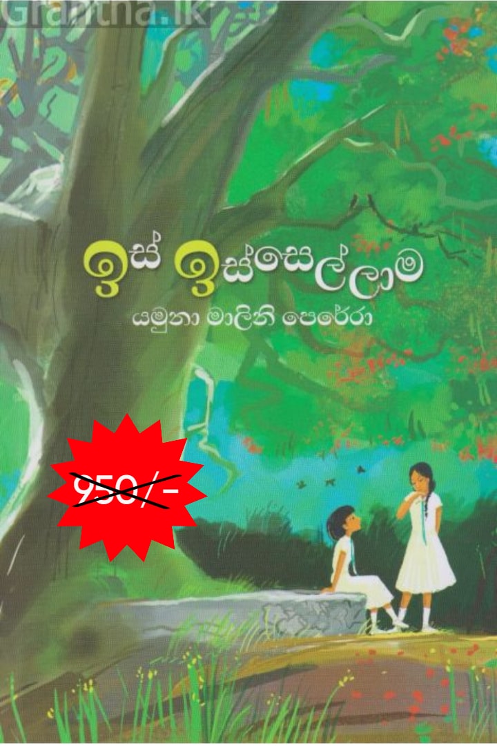 ඉස් ඉස්සෙල්ලාම