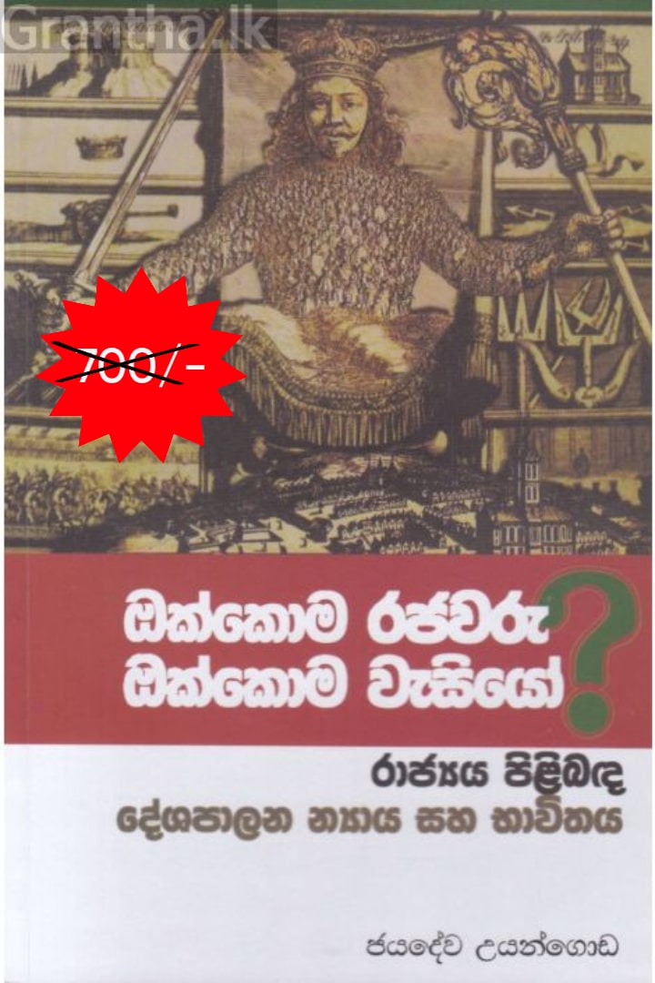ඔක්කොම රජවරු ඔක්කොම වැසියෝ