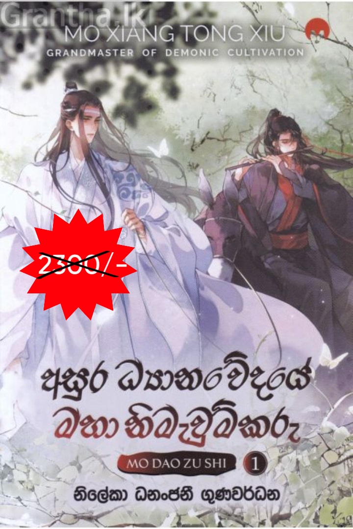 අසුර ධ්‍යානවේදයේ මහා නිමැවුම්කරු 1