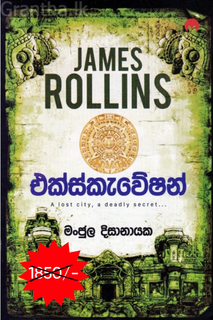එක්ස්කැවේෂන්