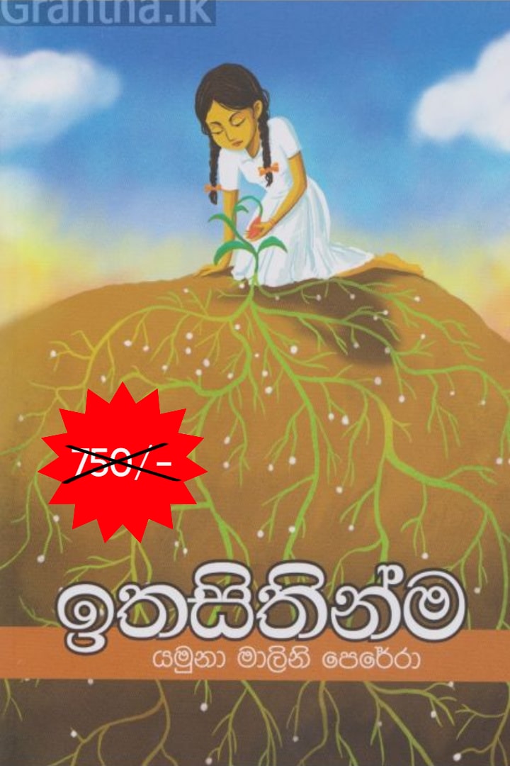 ඉතසිතින්ම
