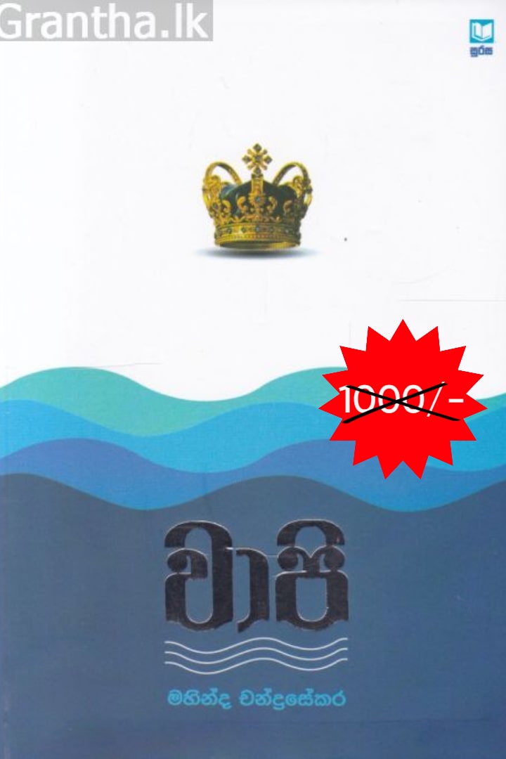 වාපි