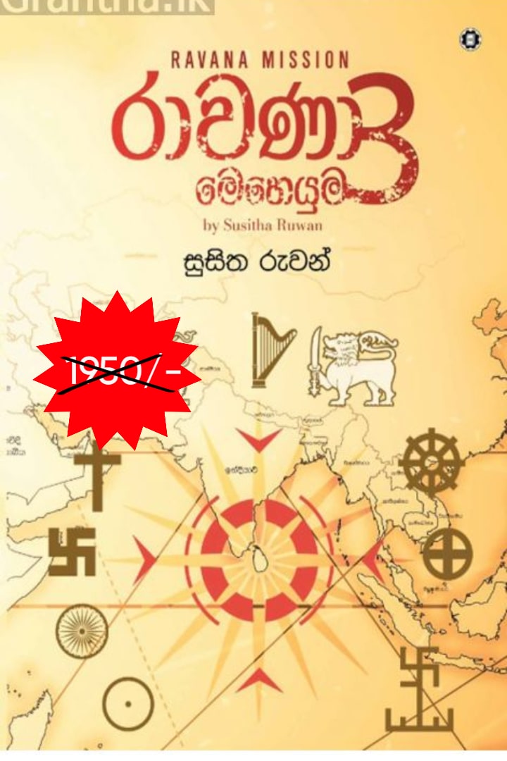 රාවණා මෙහෙයුම 3