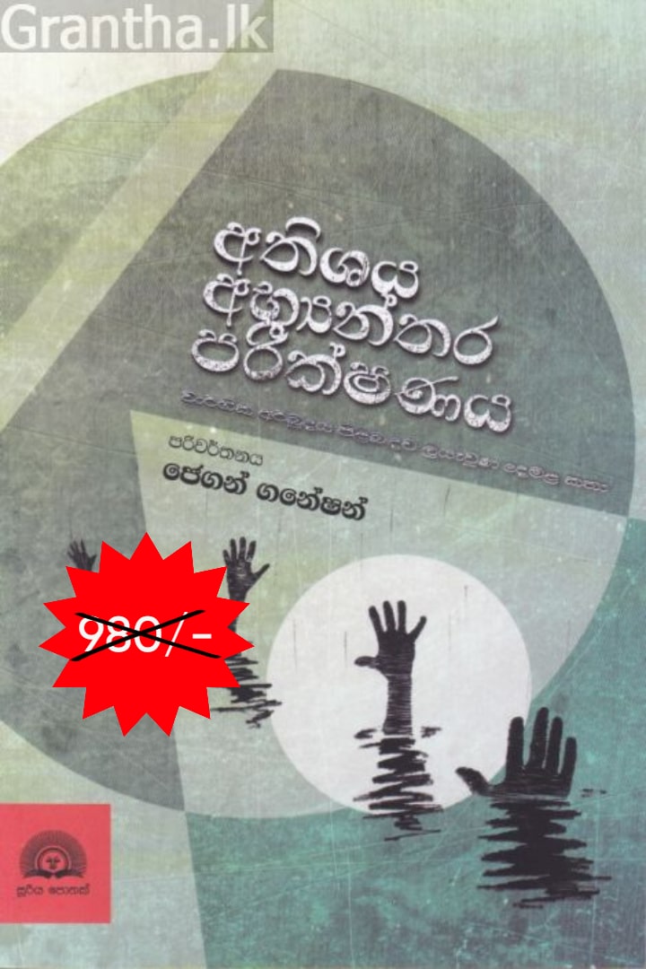 අතිශය අභ්‍යන්තර පරීක්ෂණය