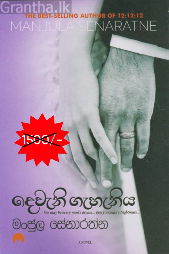 දෙවැනි ගැහැනිය