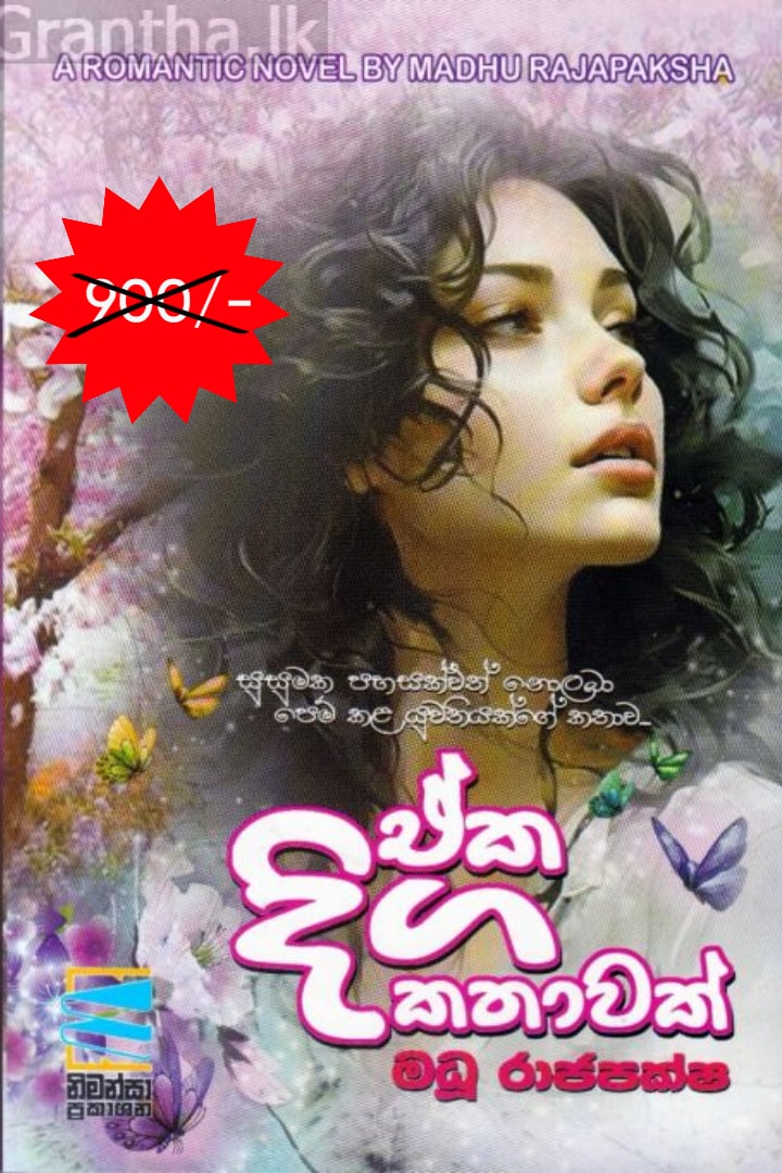 ඒක දිග කතාවක්
