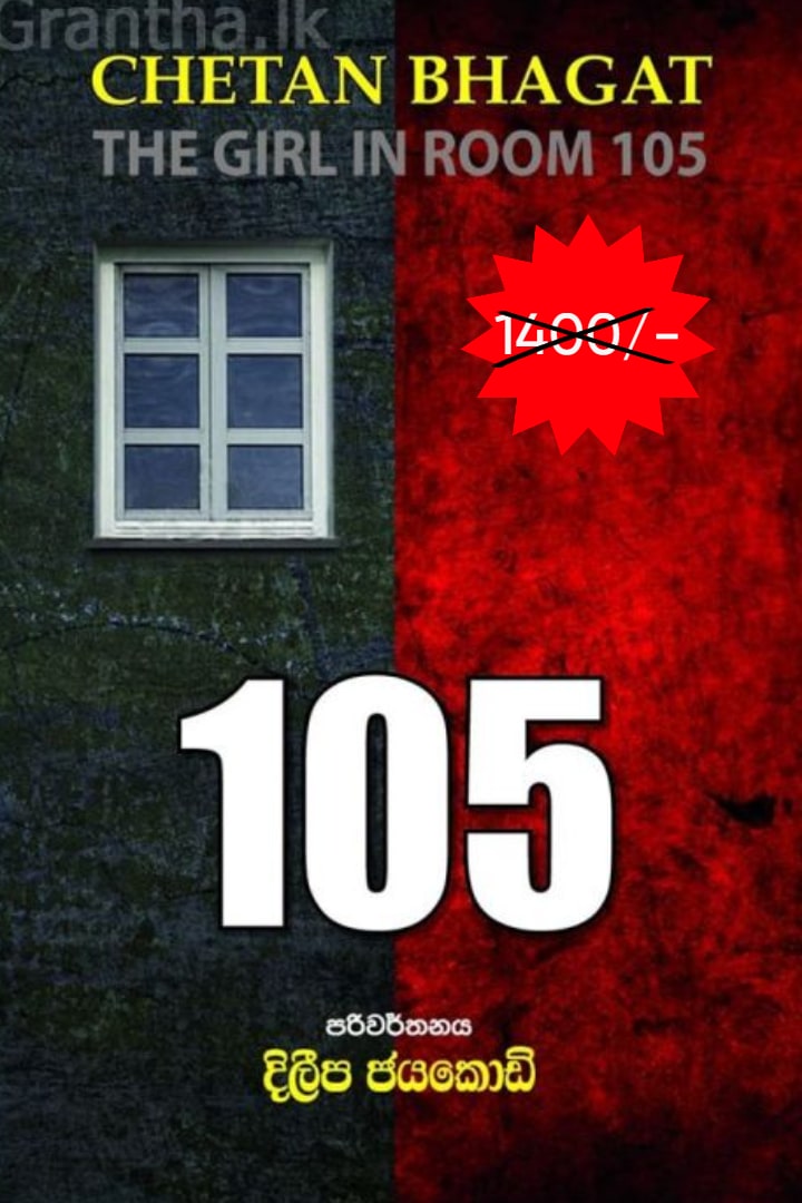 105 - එකසිය පහ