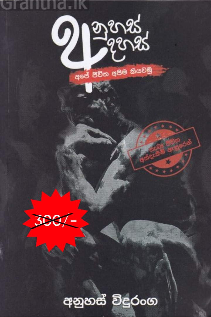 අනුහස් අදහස්