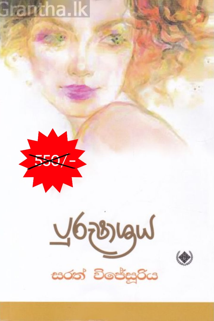 පුරුෂාශ්‍රය