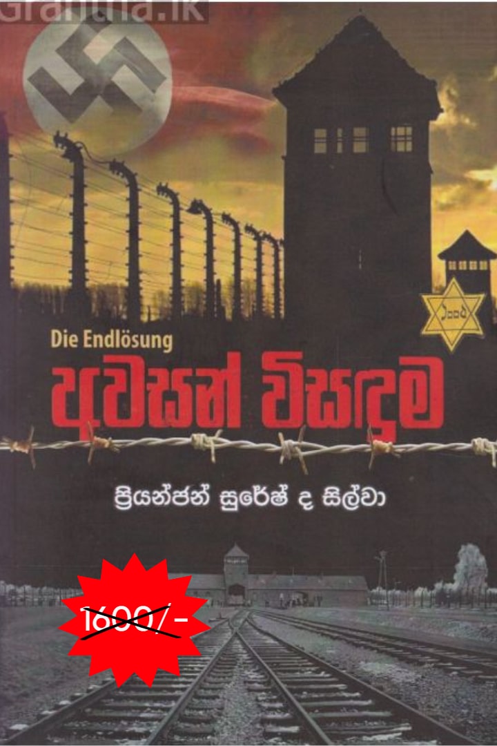 අවසන් විසඳුම