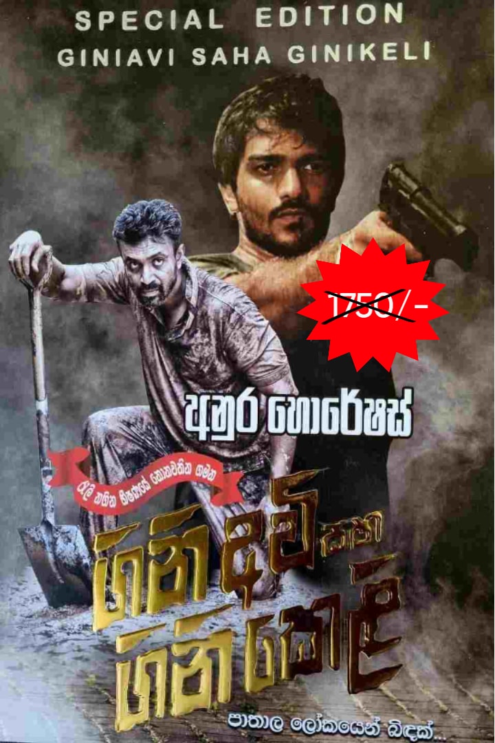 ගිනි අවි සහ ගිනි ‌කෙළි