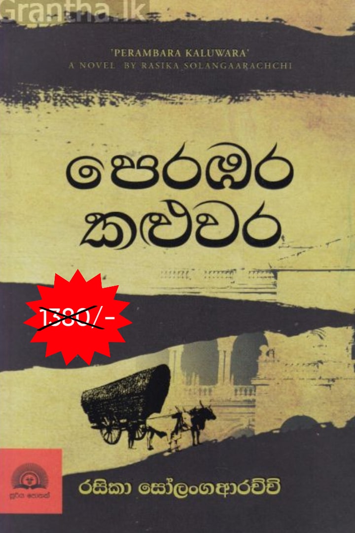 පෙරඹර කළුවර