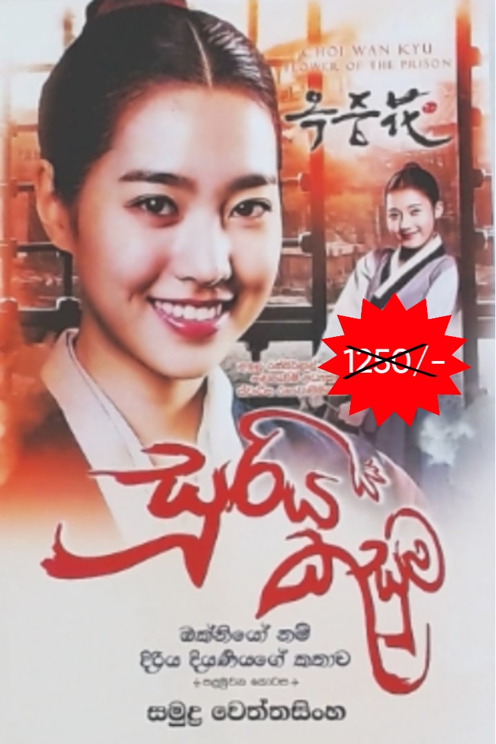 සූරිය කුසුම 1