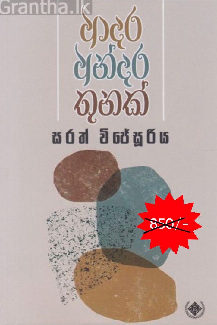 ආදර අන්දර තුනක්