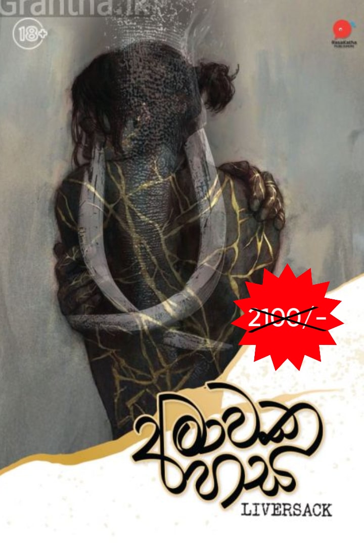 අමාවක හස