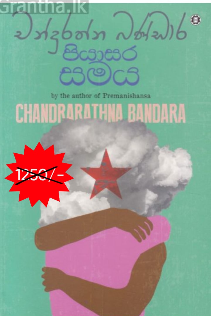 පියාසර සමය