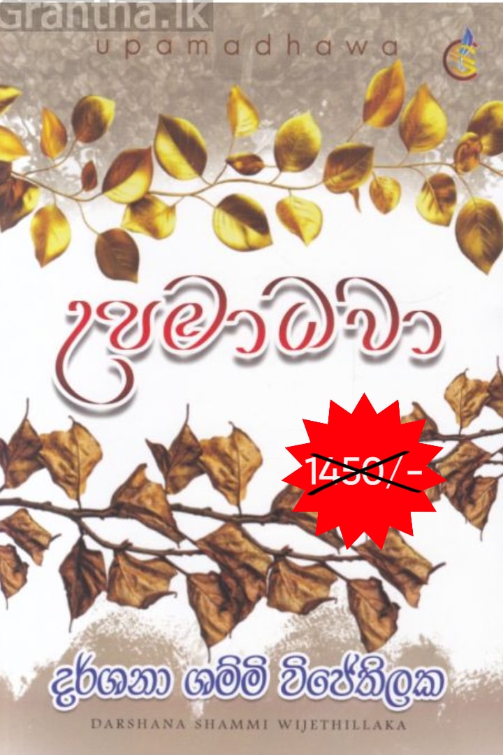 උපමාධවා