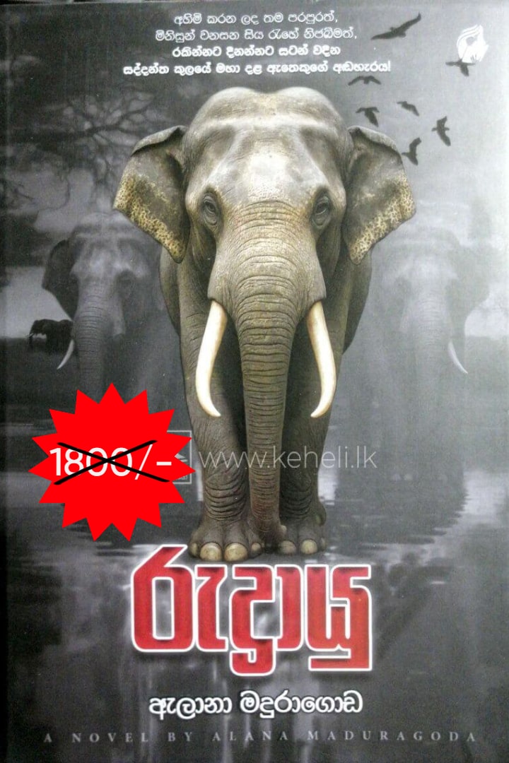 රුද්‍රායු
