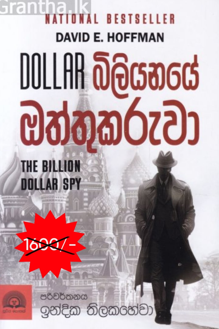 Dollar බිලියනයේ ඔත්තුකරුවා