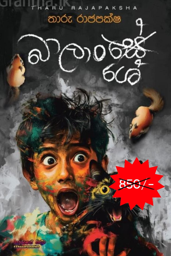 බාලාංශේ