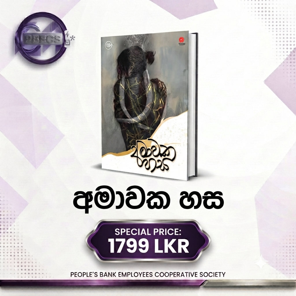 අමාවක හස