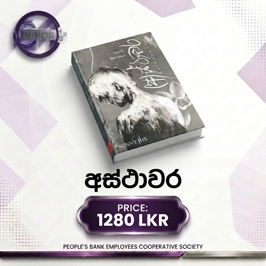 අස්ථාවර