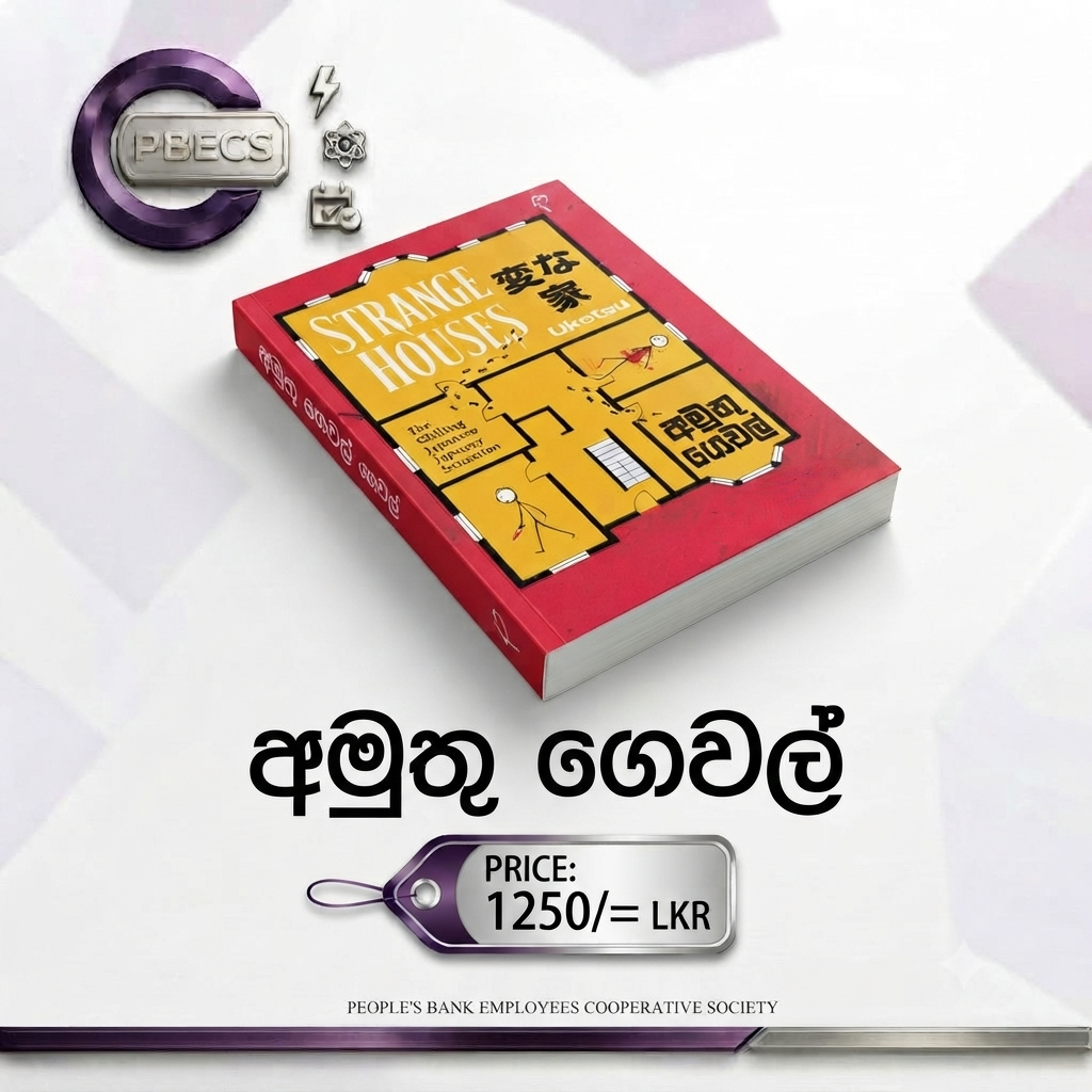 අමුතු ගෙවල්
