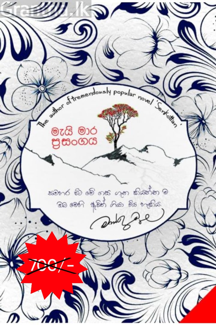 මැයි මාර ප්‍රසංගය