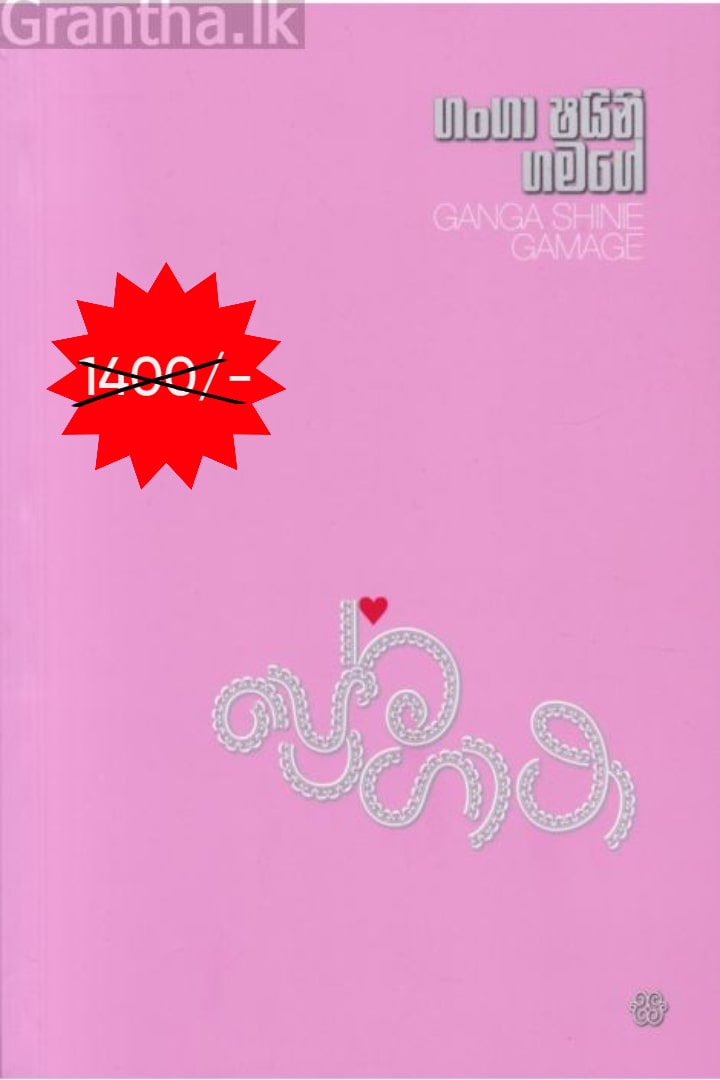 ප්‍රේම ගාථා
