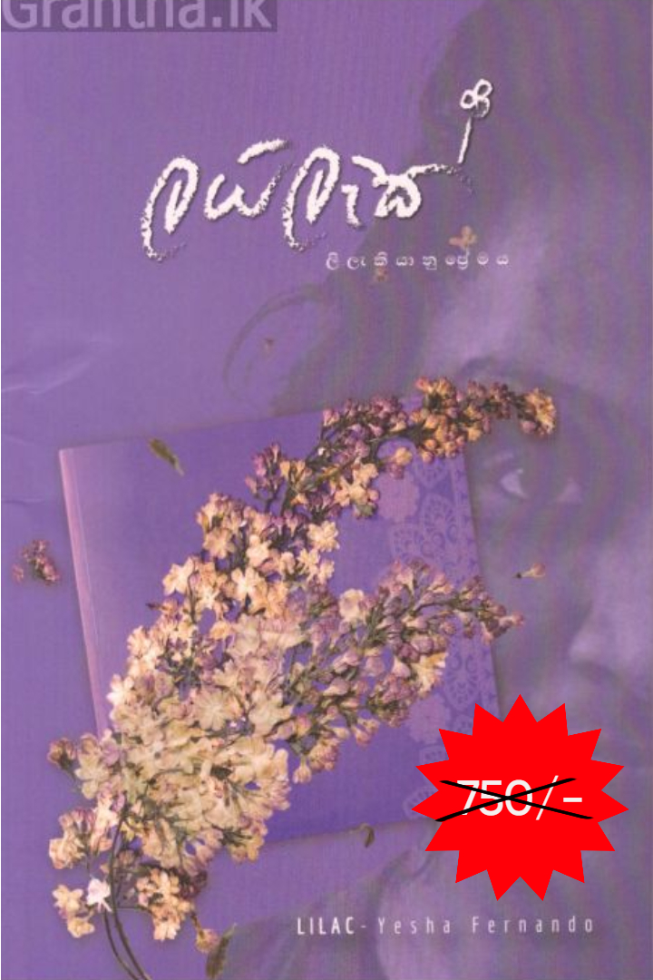 ලයිලැක්